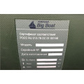 Лодка ПВХ Big Boat С280 в 