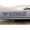 Надувная лодка Флагман 320 в 