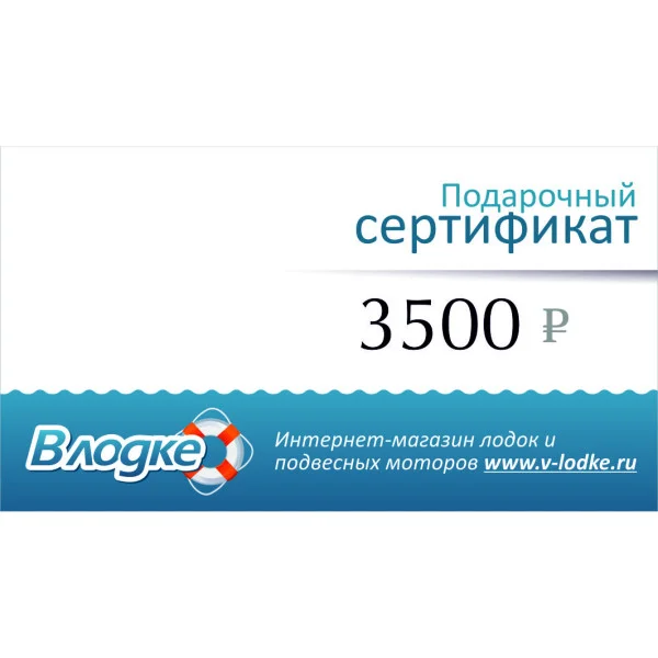 Подарочный сертификат на 3500 рублей в 